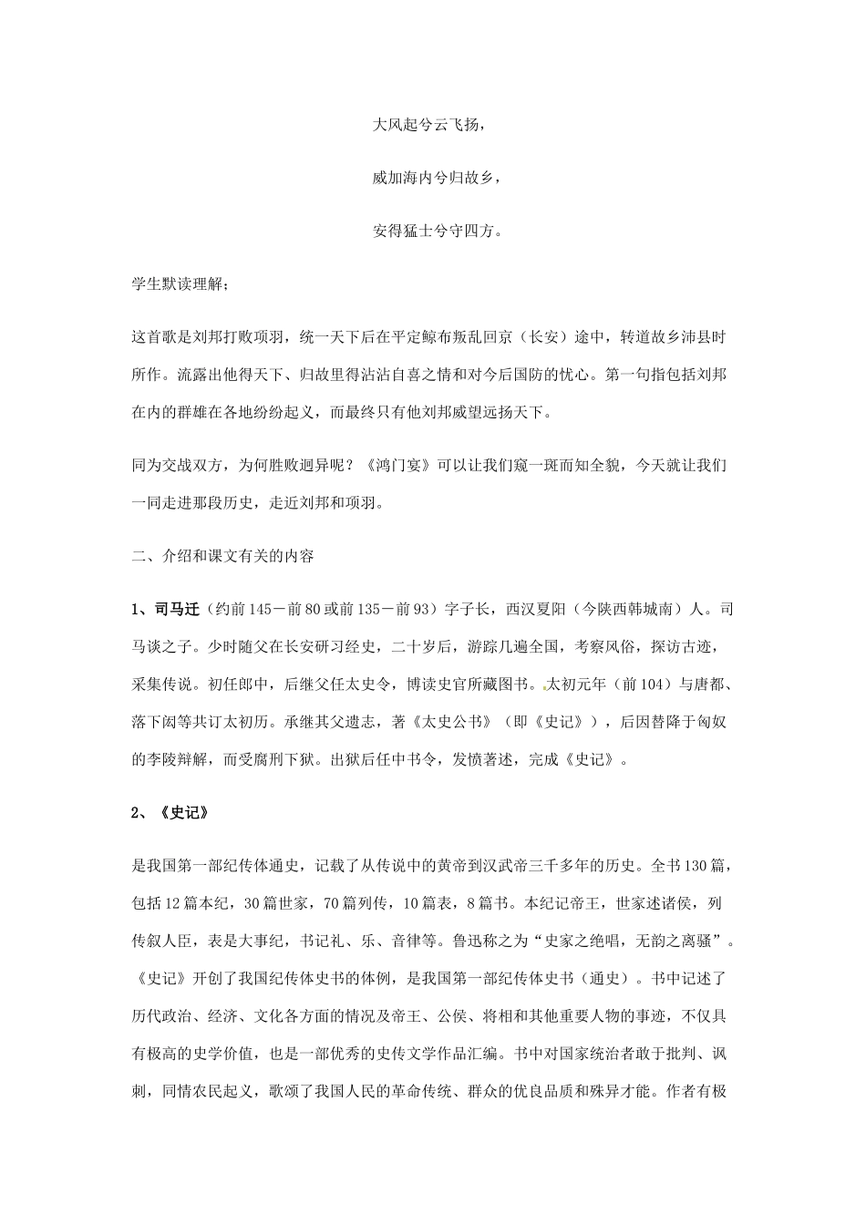 安徽省合肥市32中高中语文《第二单元之 鸿门宴》教学设计 新人教版必修1_第3页