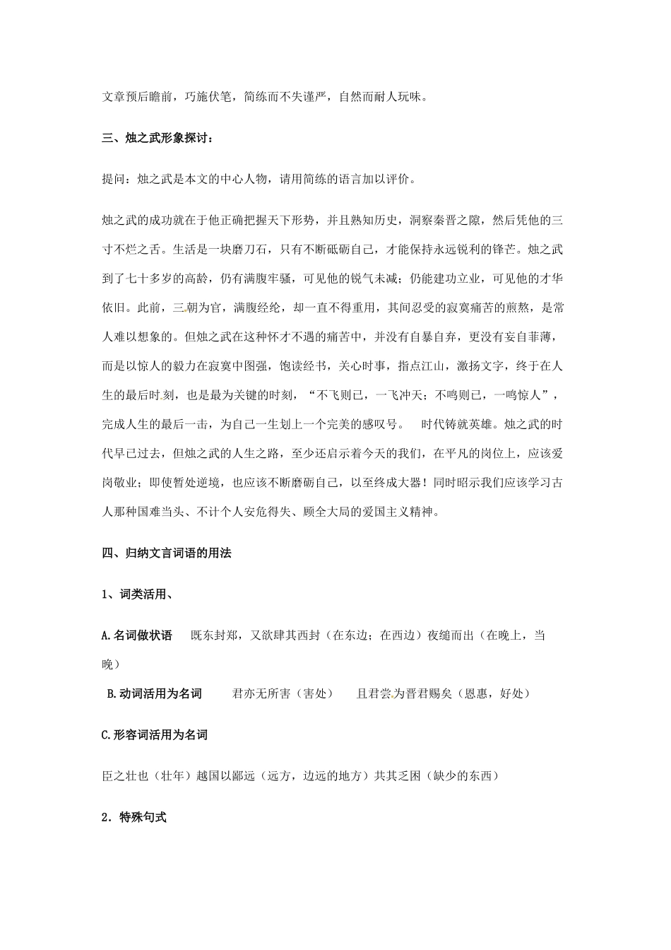 安徽省合肥市32中高中语文《第二单元之第二课时》教学设计 新人教版必修1_第2页