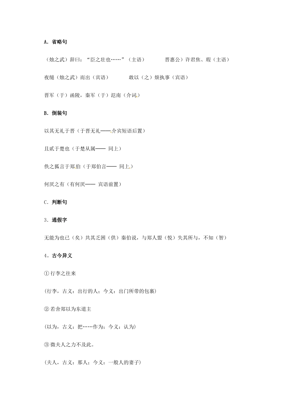 安徽省合肥市32中高中语文《第二单元之第二课时》教学设计 新人教版必修1_第3页