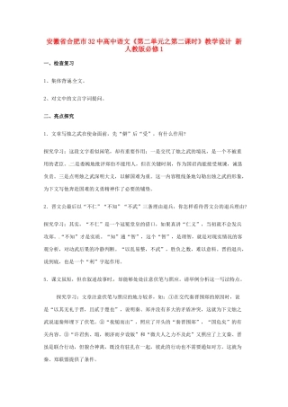 安徽省合肥市32中高中语文《第二单元之第二课时》教学设计 新人教版必修1