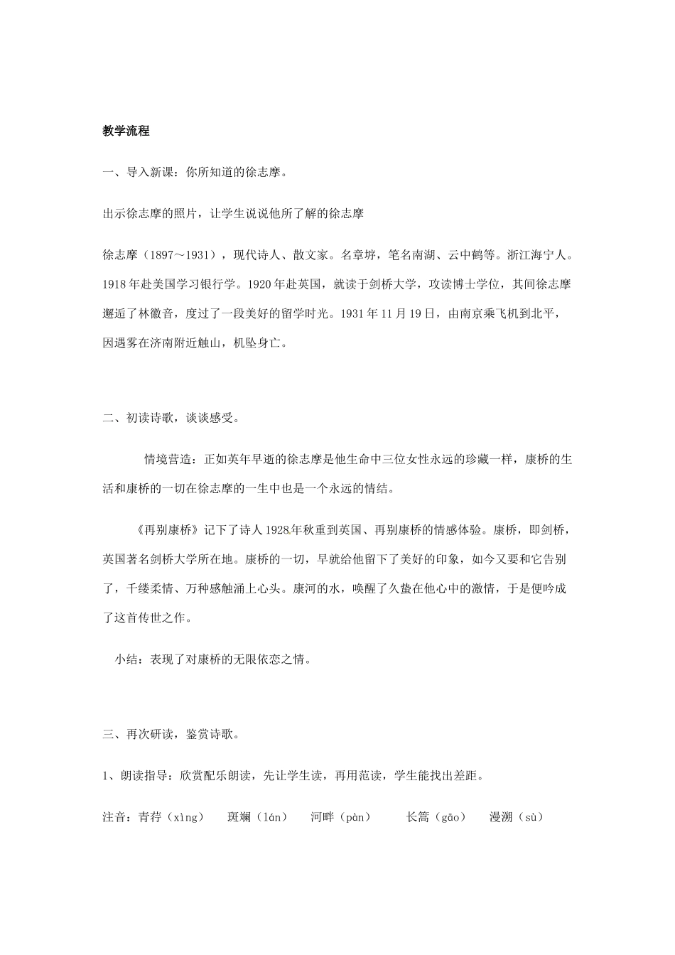 安徽省合肥市32中高中语文《第二课 诗两首 再别康桥》教学设计 新人教版必修1_第2页