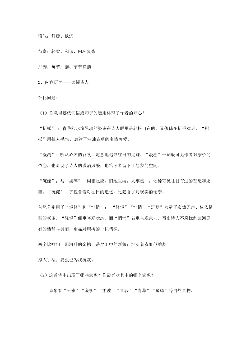 安徽省合肥市32中高中语文《第二课 诗两首 再别康桥》教学设计 新人教版必修1_第3页