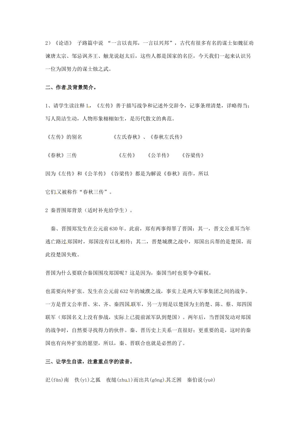 安徽省合肥市32中高中语文《第二单元之第一课时》教学设计 新人教版必修1_第2页