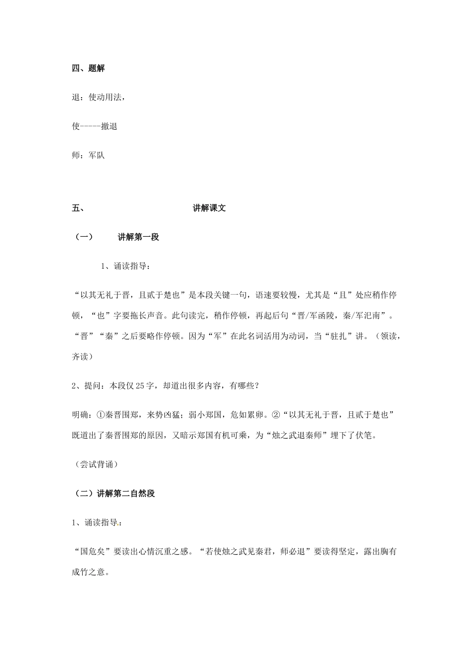 安徽省合肥市32中高中语文《第二单元之第一课时》教学设计 新人教版必修1_第3页