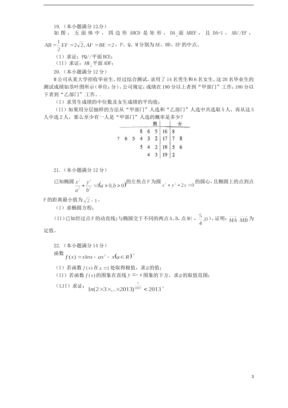高三数学1月期末考前模拟试题 文-人教版高三全册数学试题_第3页