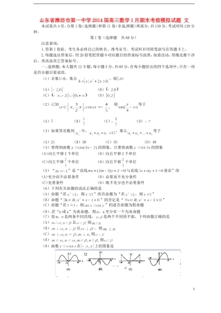 高三数学1月期末考前模拟试题 文-人教版高三全册数学试题