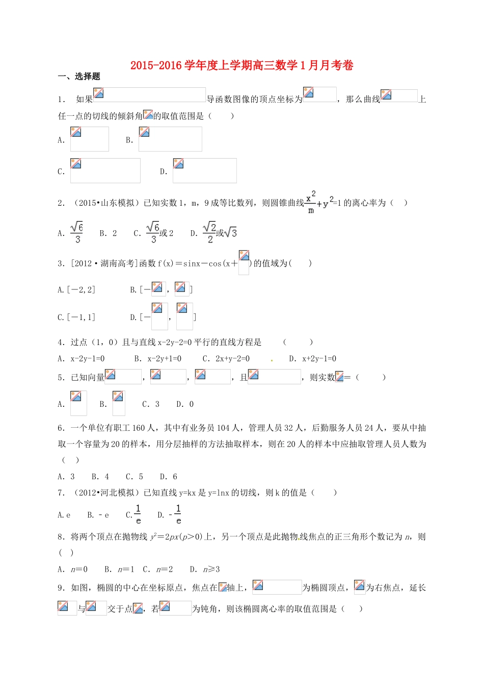 高三数学1月月考试题-人教版高三全册数学试题_第1页