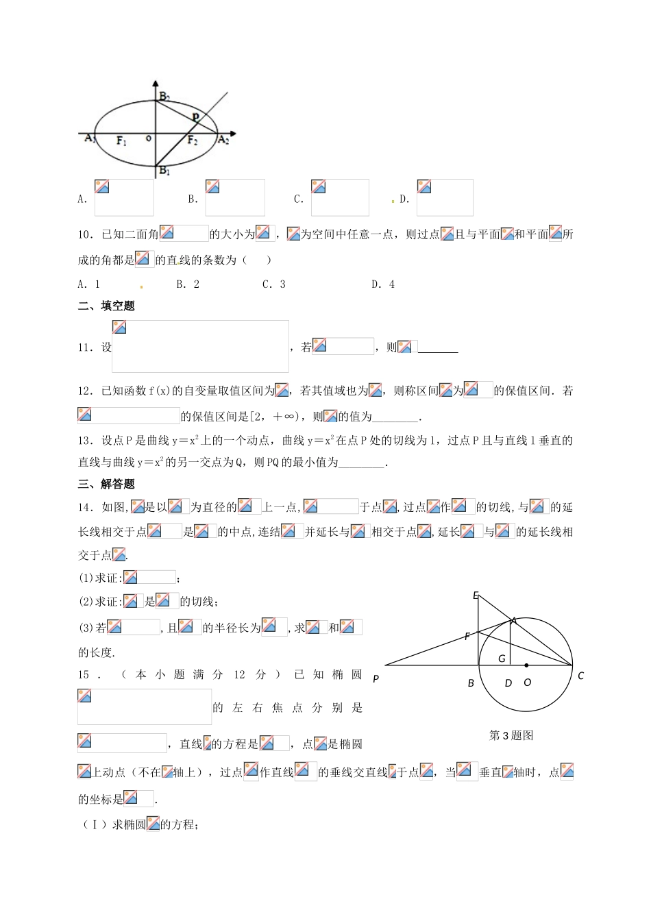 高三数学1月月考试题-人教版高三全册数学试题_第2页