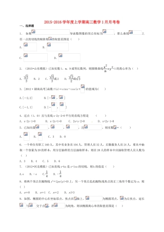 高三数学1月月考试题-人教版高三全册数学试题