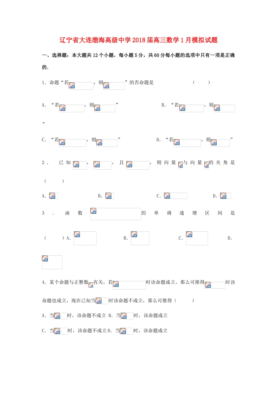 高三数学1月模拟试题5-人教版高三全册数学试题_第1页