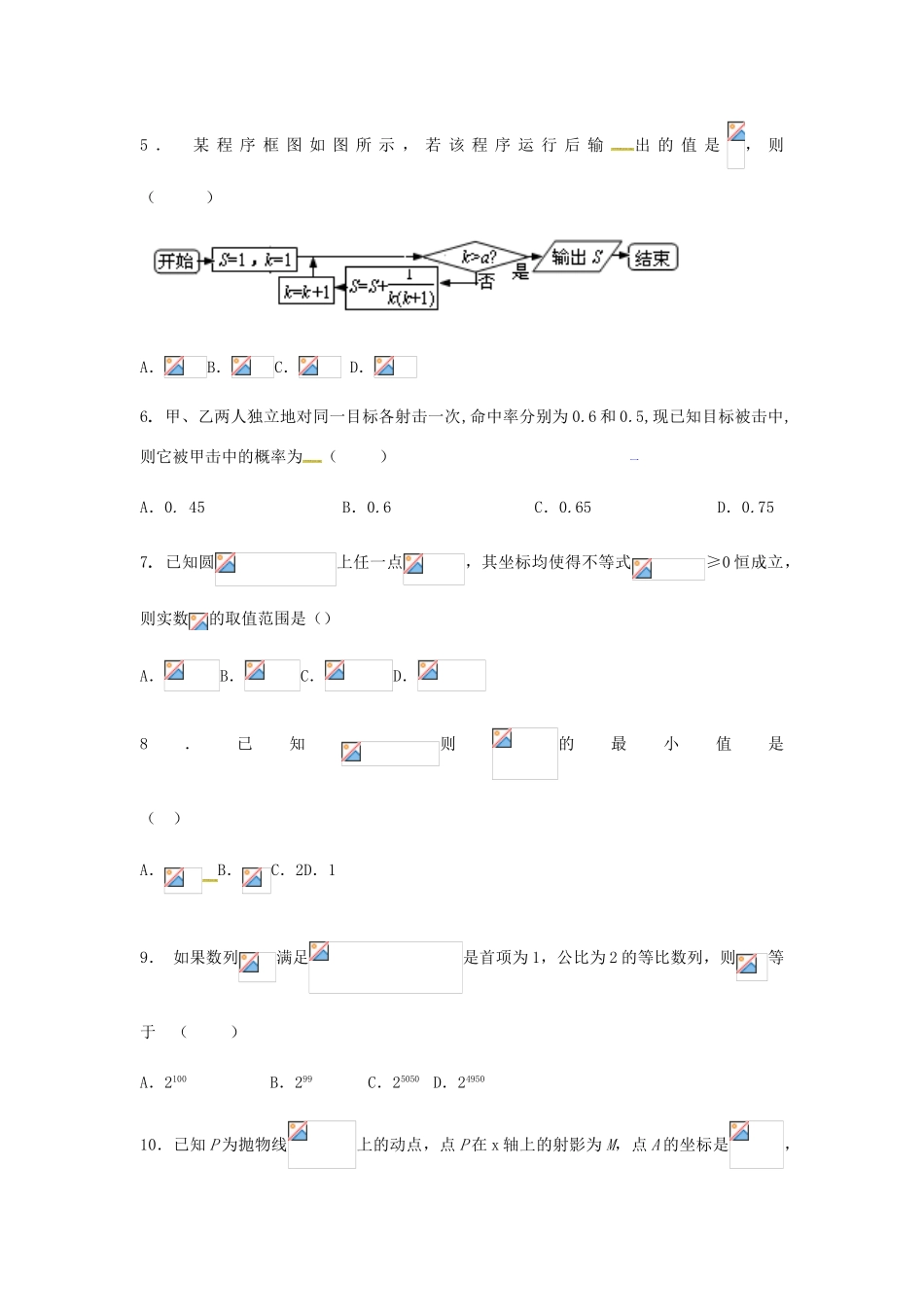 高三数学1月模拟试题5-人教版高三全册数学试题_第2页