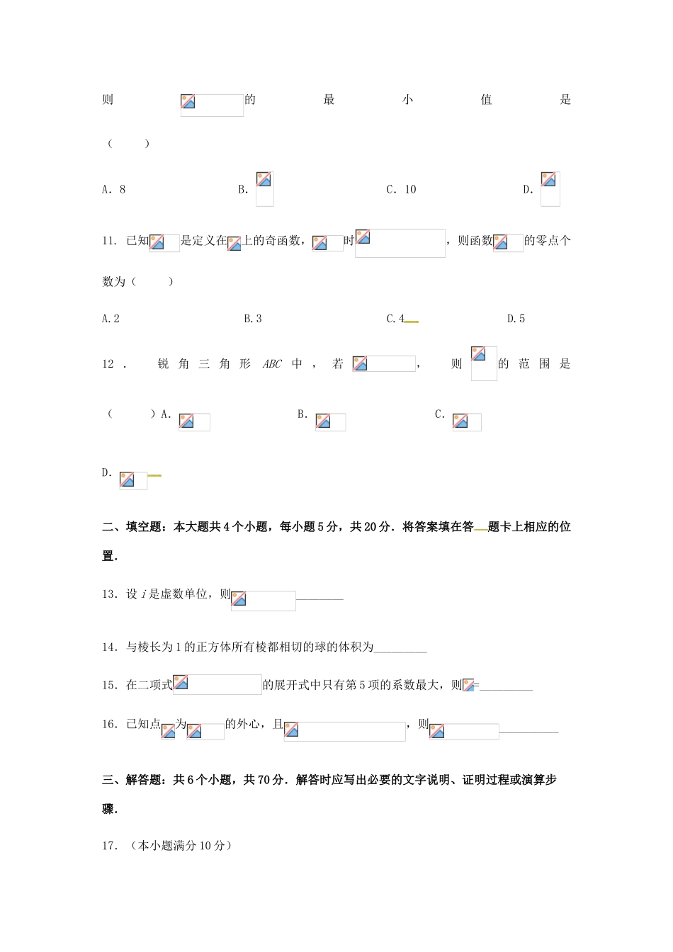 高三数学1月模拟试题5-人教版高三全册数学试题_第3页