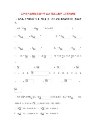 高三数学1月模拟试题5-人教版高三全册数学试题