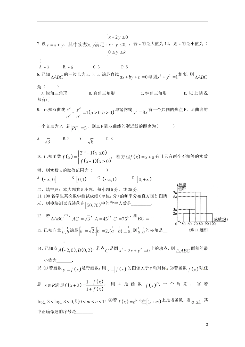 高三数学1月月考试题 文-人教版高三全册数学试题_第2页