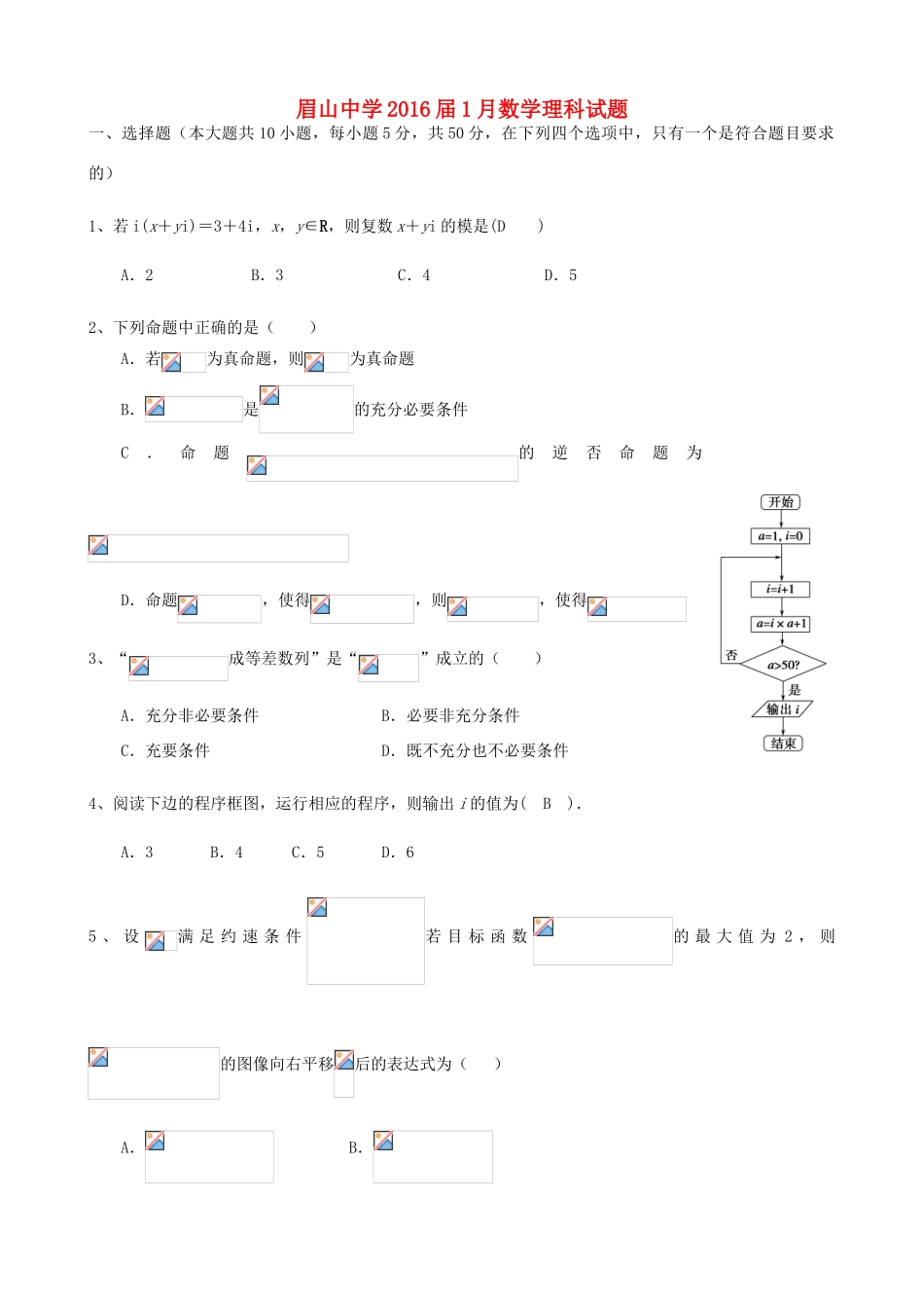 高三数学1月月考测试试题 理-人教版高三全册数学试题_第1页