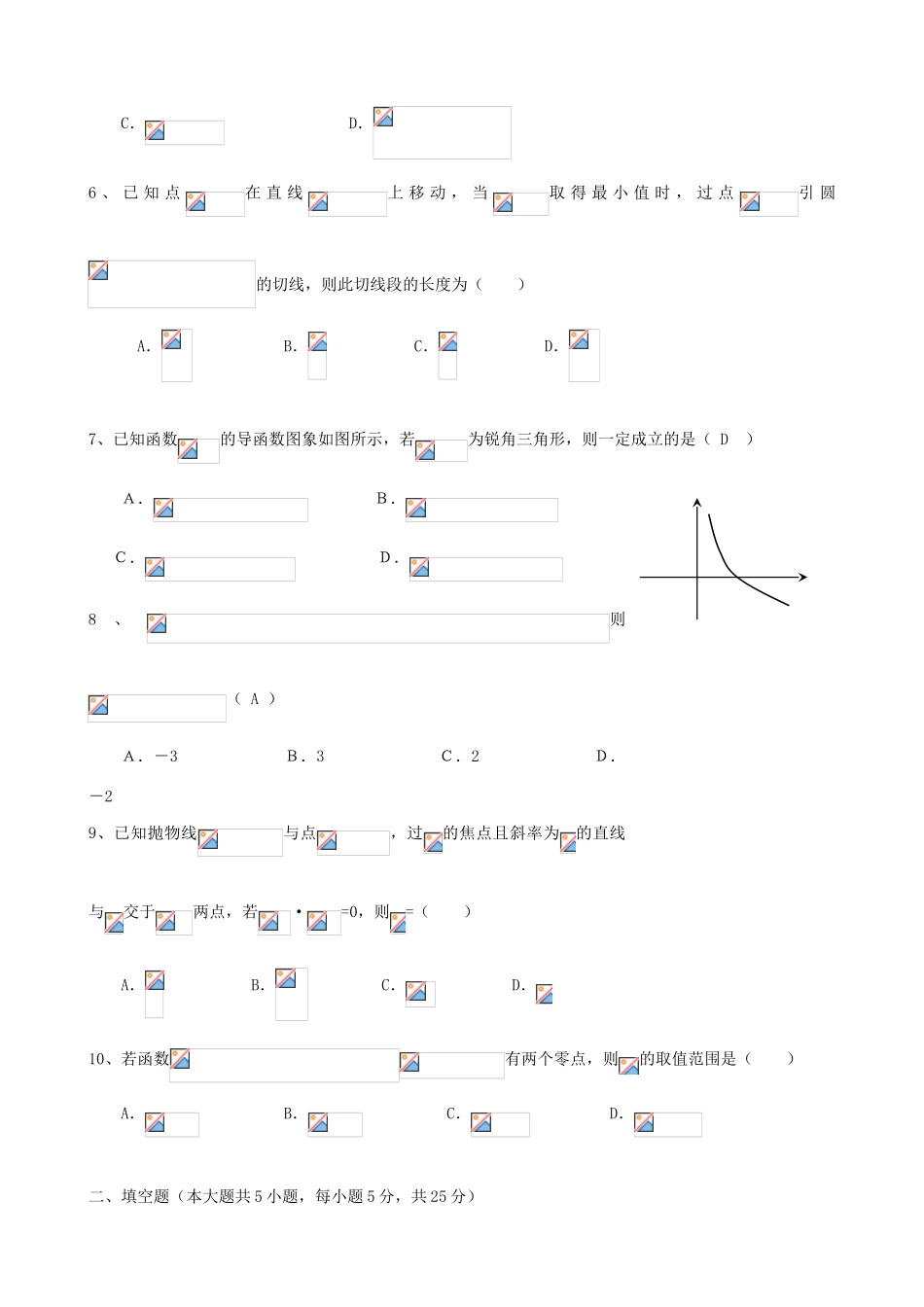 高三数学1月月考测试试题 理-人教版高三全册数学试题_第2页