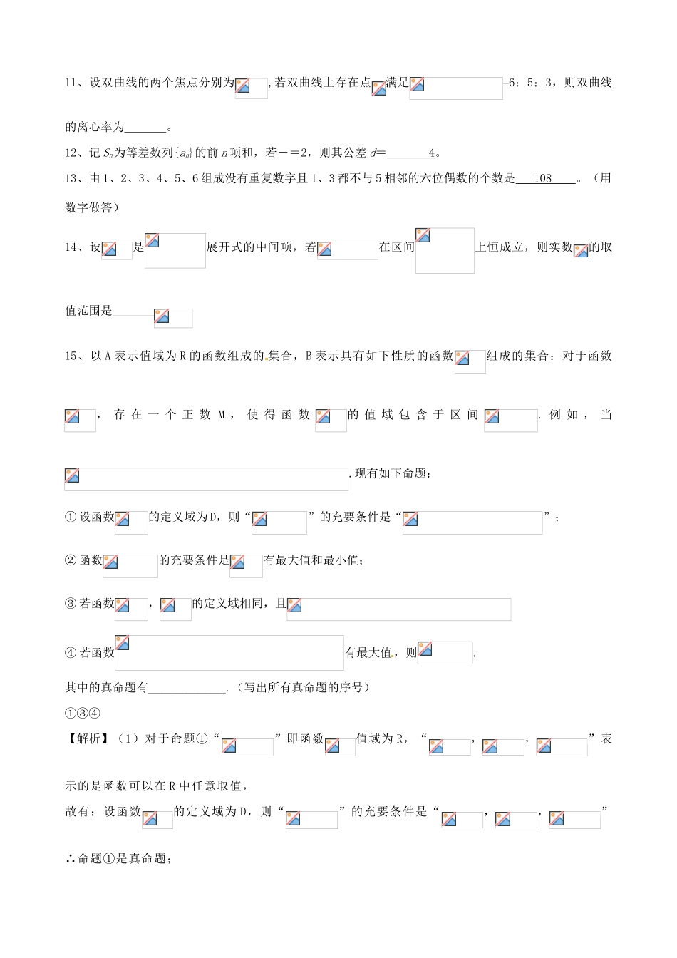 高三数学1月月考测试试题 理-人教版高三全册数学试题_第3页