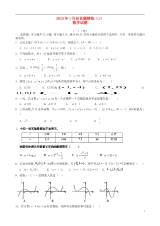 高三数学1月份百题精练（1）-人教版高三全册数学试题