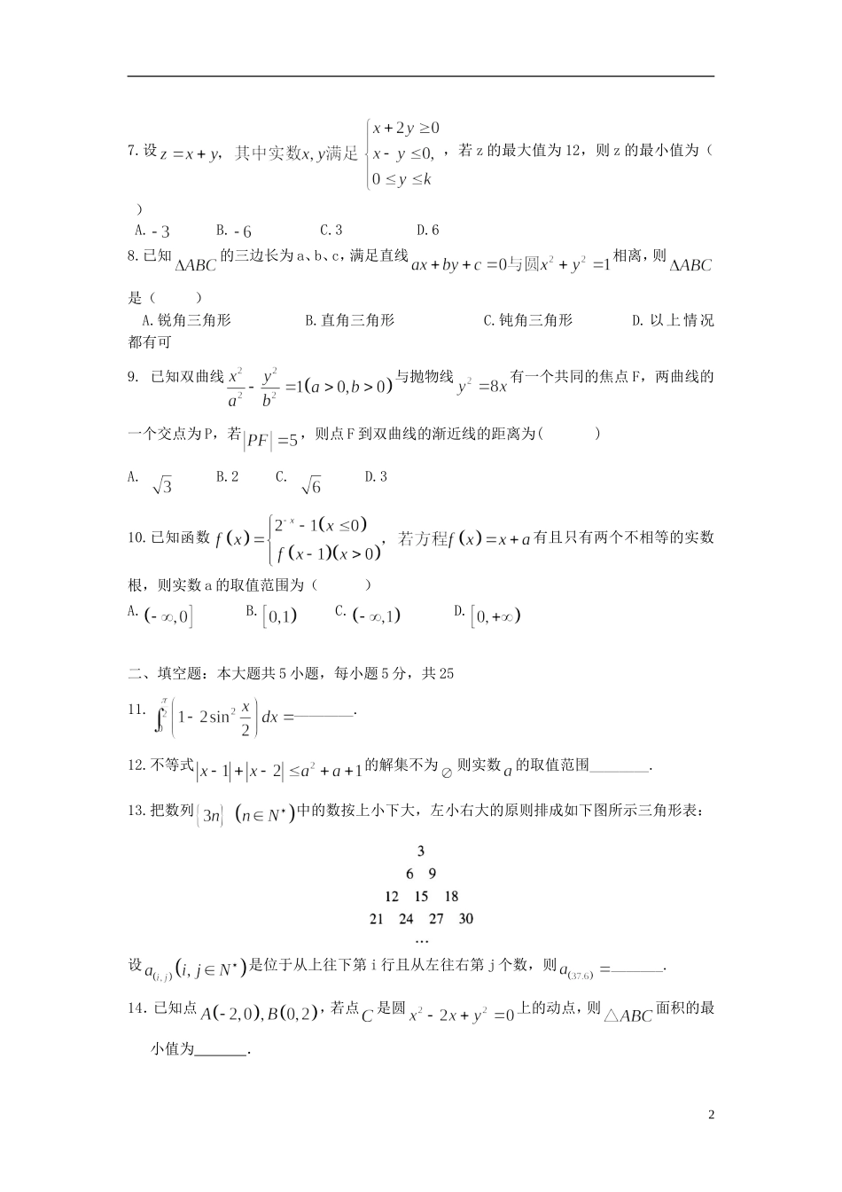 高三数学1月月考试题 理-人教版高三全册数学试题_第2页