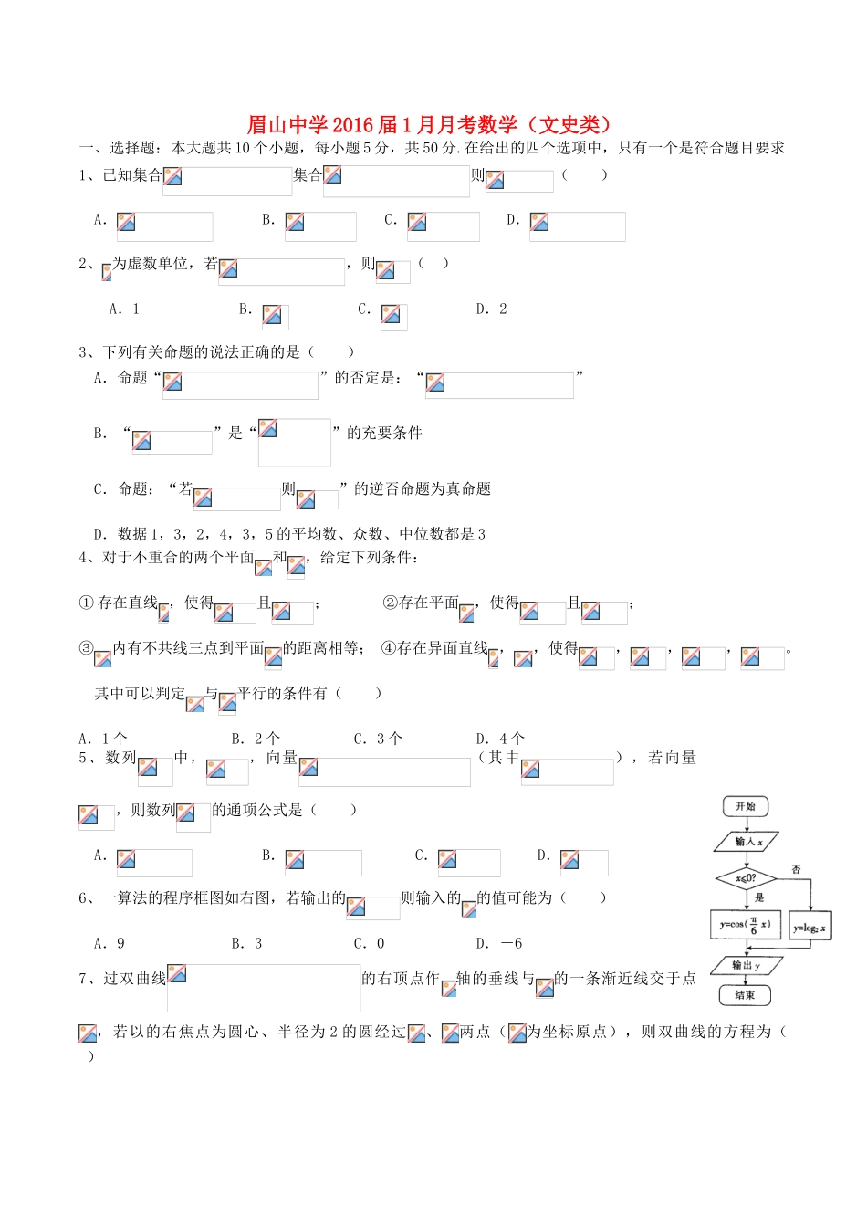 高三数学1月月考测试试题 文-人教版高三全册数学试题_第1页