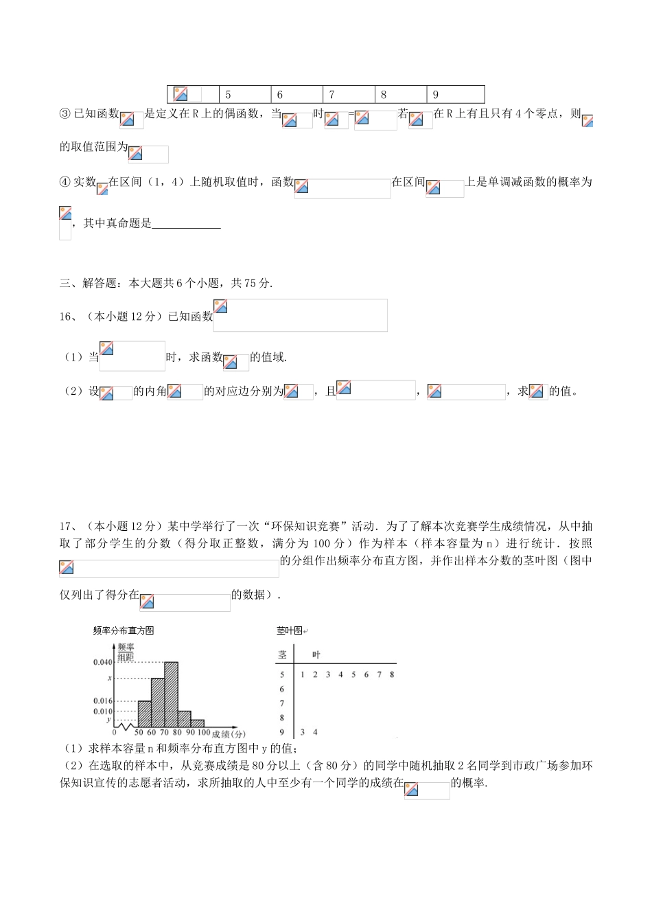 高三数学1月月考测试试题 文-人教版高三全册数学试题_第3页