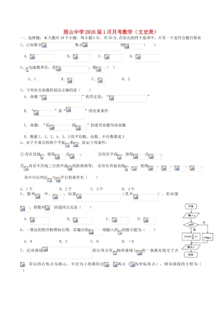 高三数学1月月考测试试题 文-人教版高三全册数学试题