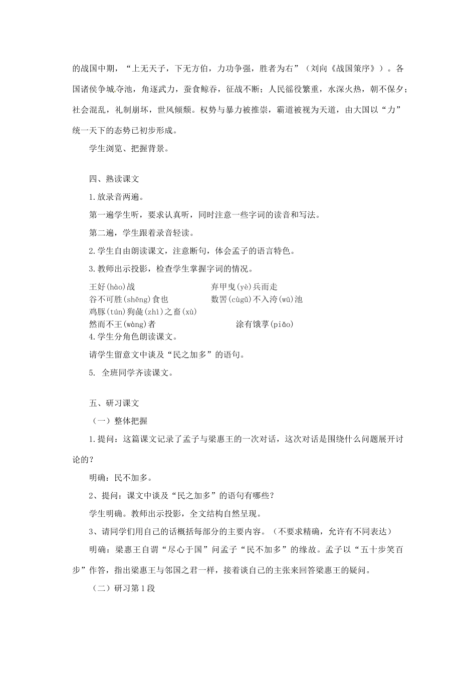 安徽省合肥市32中高中语文《第9课 寡人之于国也》教学设计 新人教版必修3_第3页