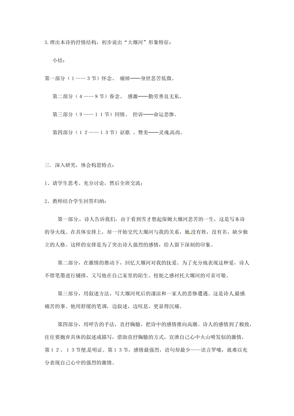 安徽省合肥市32中高中语文《第一课时》教学设计 新人教版必修1_第2页