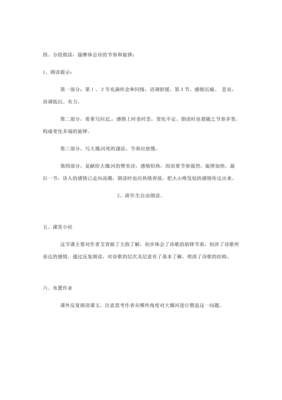安徽省合肥市32中高中语文《第一课时》教学设计 新人教版必修1_第3页