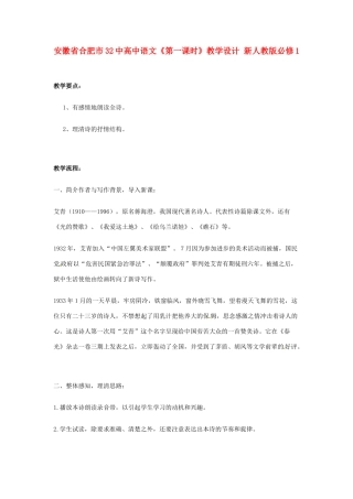 安徽省合肥市32中高中语文《第一课时》教学设计 新人教版必修1