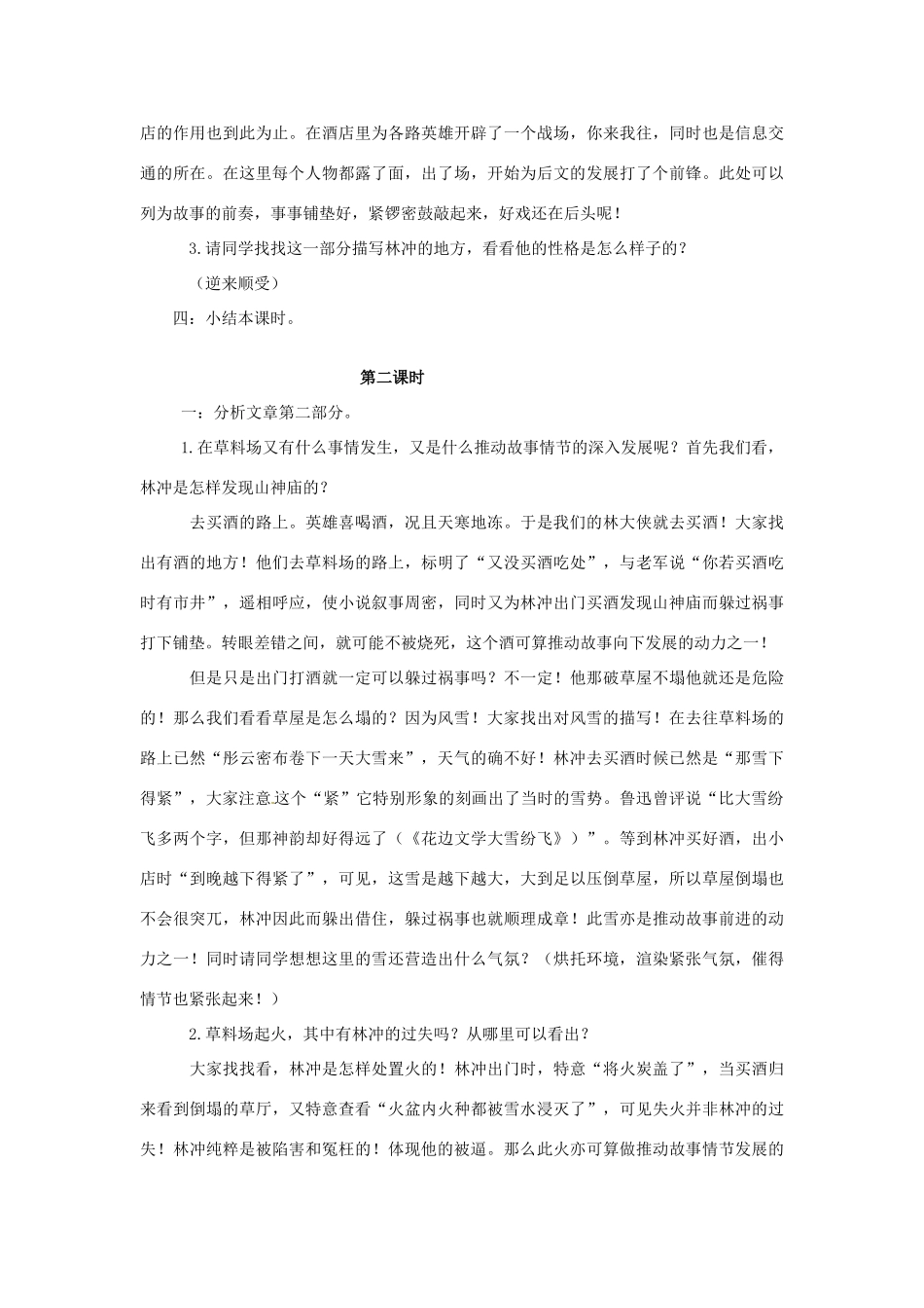 安徽省合肥市32中高中语文《第一单元之林教头风雪山神庙》教学设计 新人教版必修5_第3页