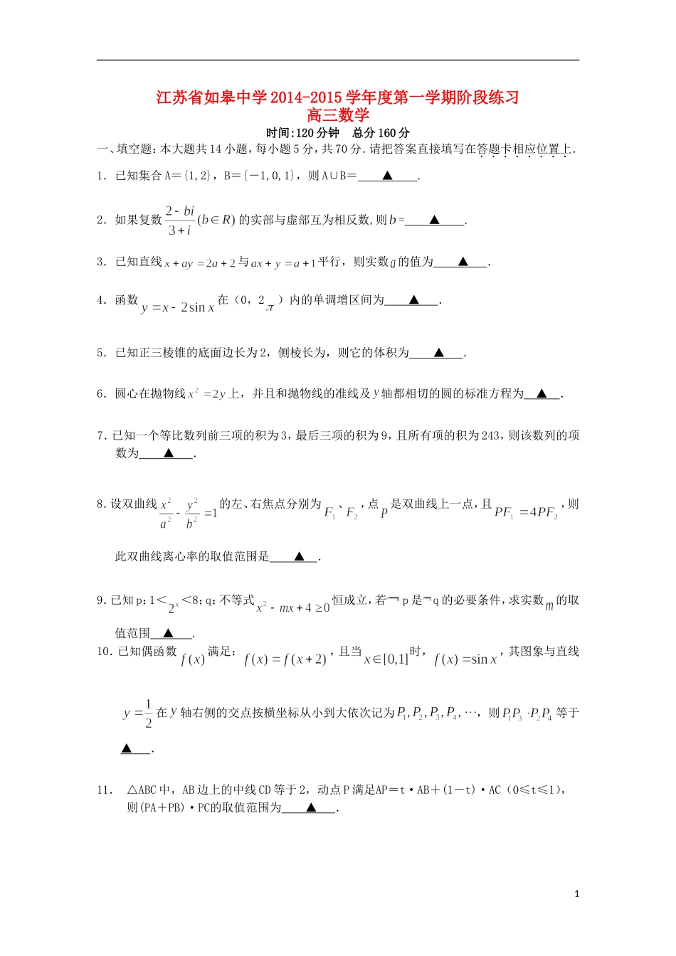 高三数学12月阶段练习试题 理-人教版高三全册数学试题_第1页