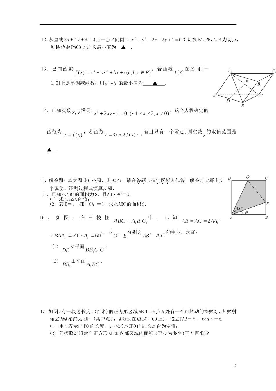 高三数学12月阶段练习试题 理-人教版高三全册数学试题_第2页