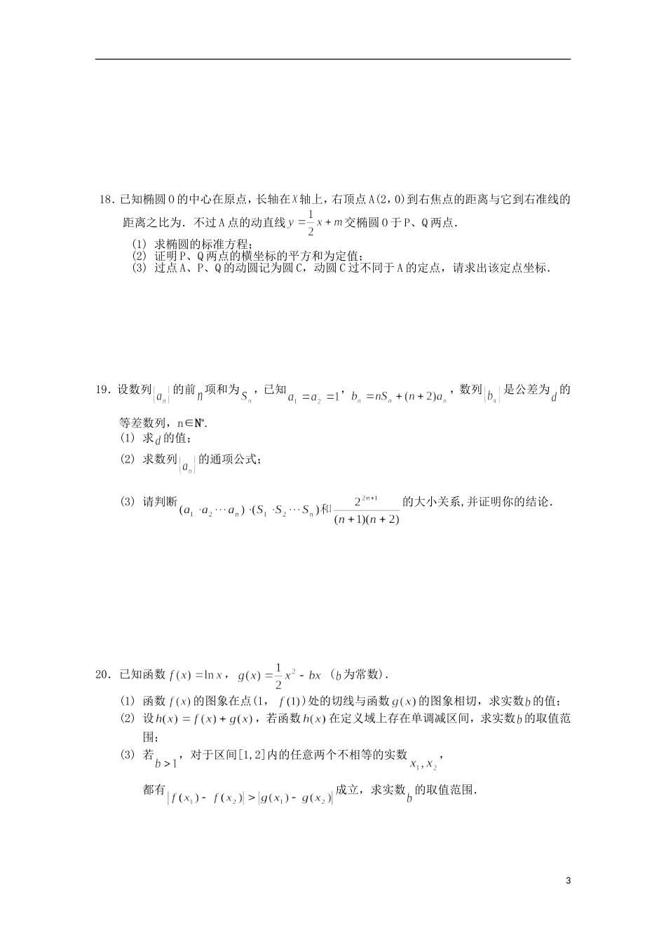 高三数学12月阶段练习试题 理-人教版高三全册数学试题_第3页