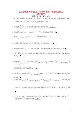 高三数学12月阶段练习试题 理-人教版高三全册数学试题