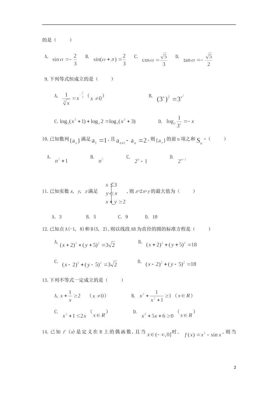 高三数学1月业水平考试试卷（含解析）-人教版高三全册数学试题_第2页