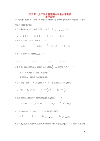 高三数学1月业水平考试试卷（含解析）-人教版高三全册数学试题