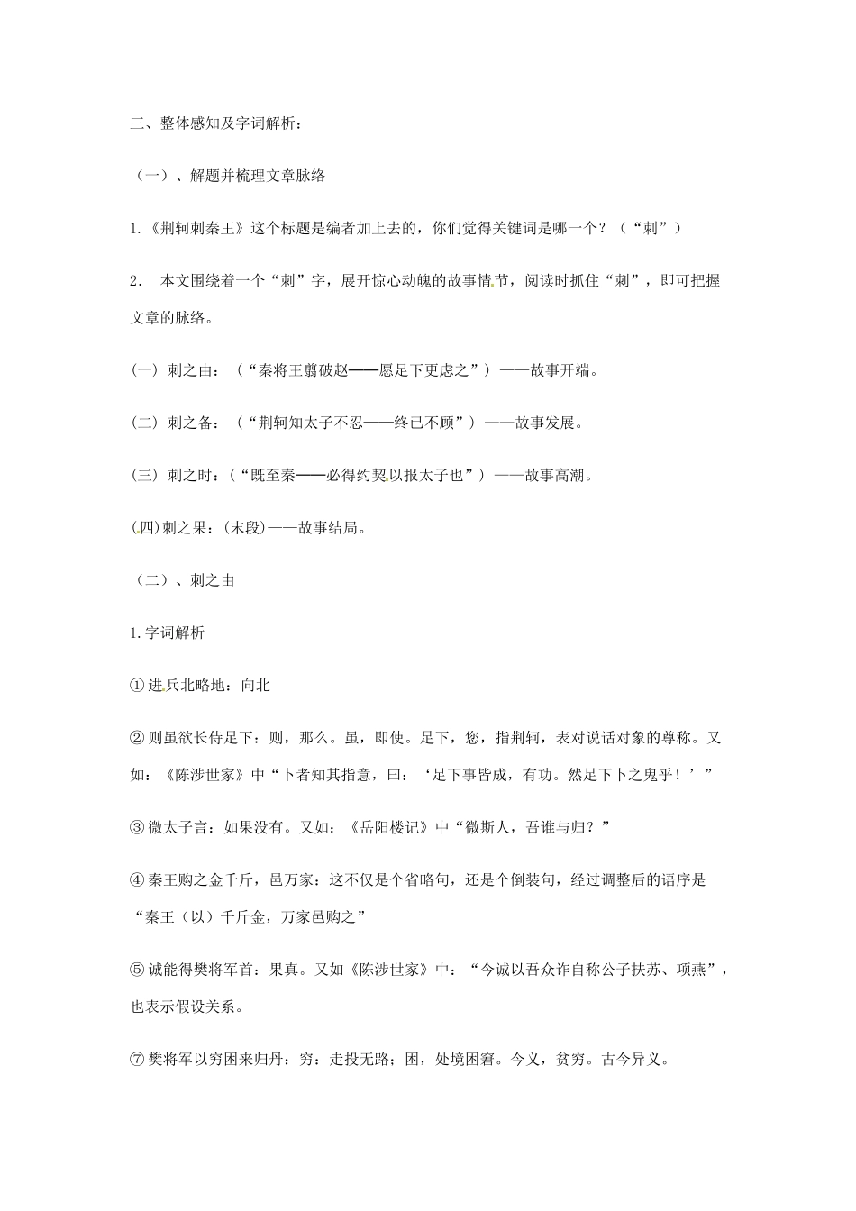 安徽省合肥市32中高中语文《第二单元之 荆轲刺秦王》教学设计 新人教版必修1_第3页