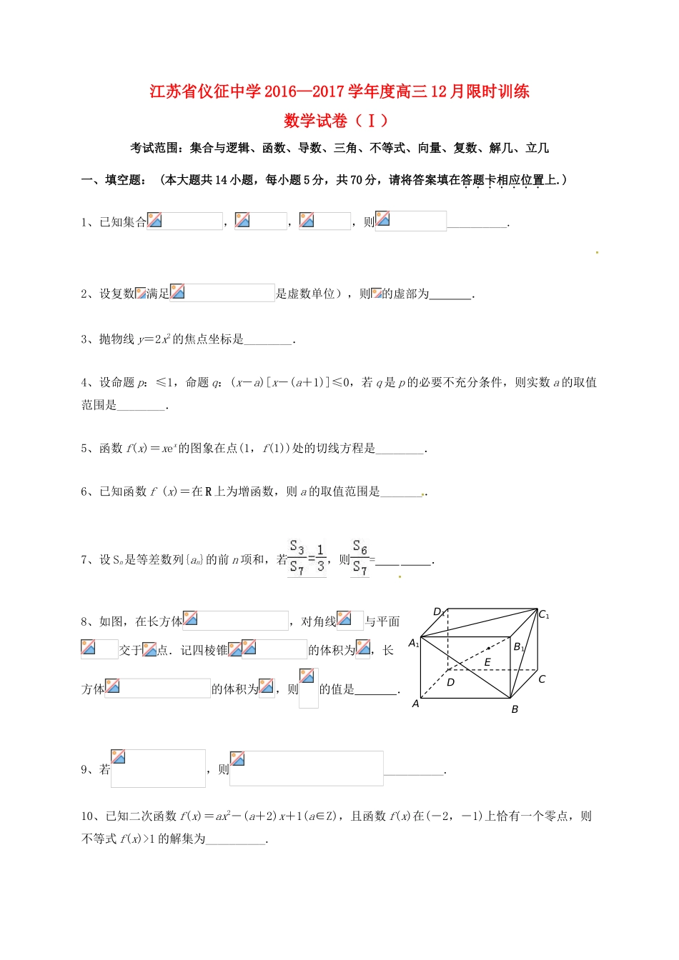 高三数学12月限时训练试题-人教版高三全册数学试题_第1页