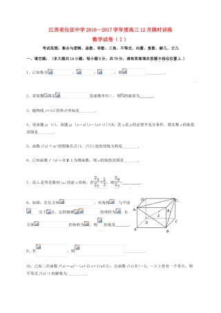 高三数学12月限时训练试题-人教版高三全册数学试题