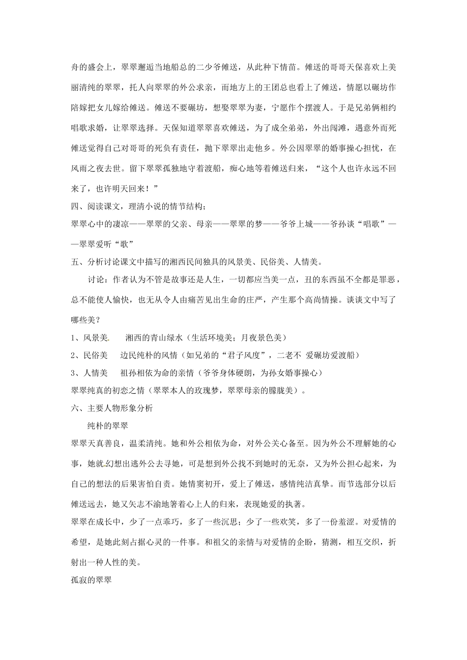 安徽省合肥市32中高中语文《第3课 边城》教学设计 新人教版必修5_第2页