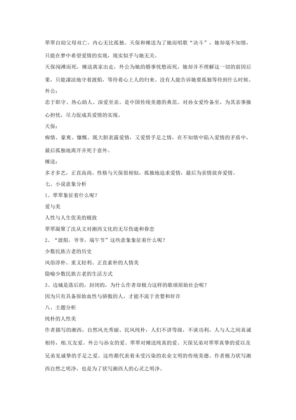 安徽省合肥市32中高中语文《第3课 边城》教学设计 新人教版必修5_第3页