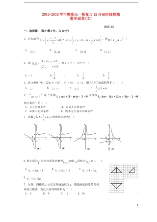 高三数学12月阶段检测试题 文-人教版高三全册数学试题