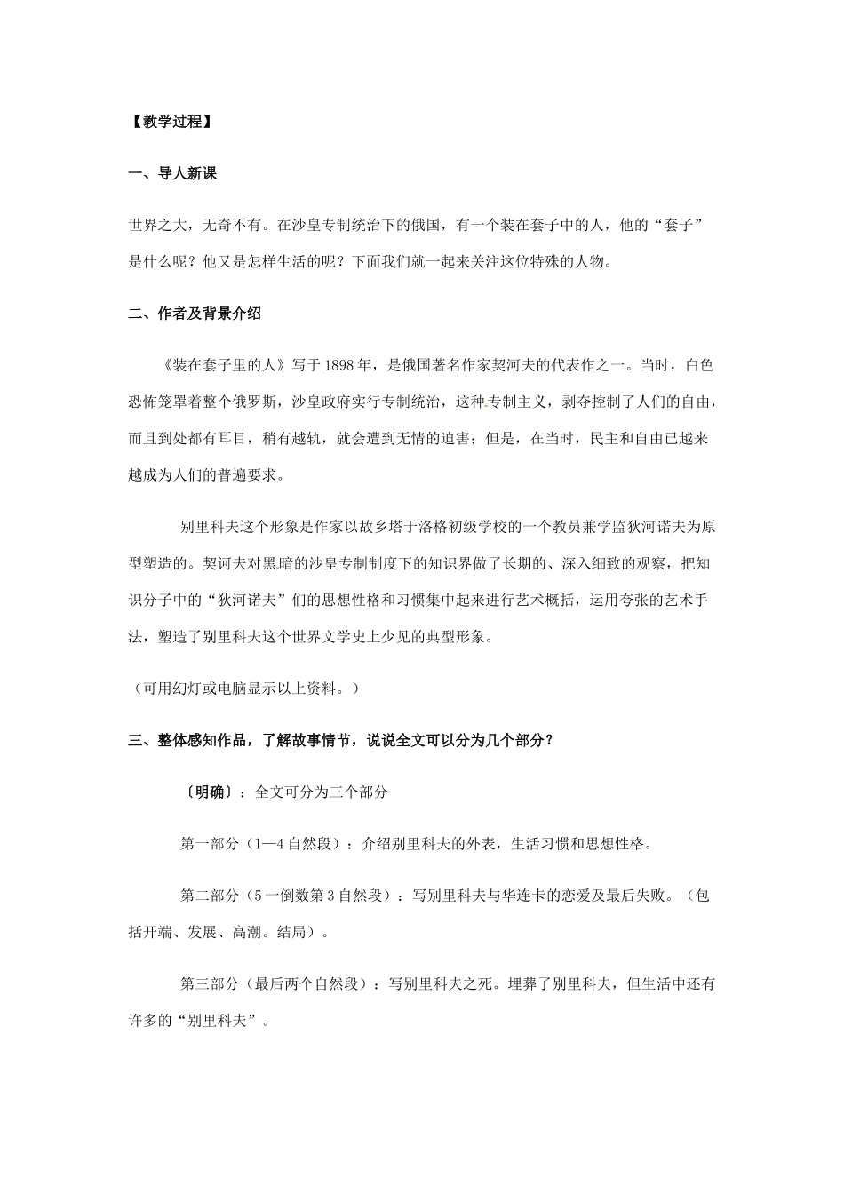 安徽省合肥市32中高中语文《第2课 装在套子里的人》教学设计 新人教版必修5_第2页