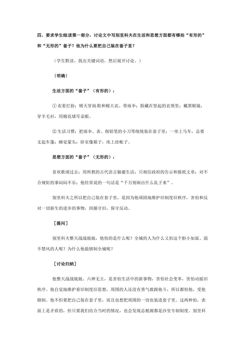 安徽省合肥市32中高中语文《第2课 装在套子里的人》教学设计 新人教版必修5_第3页