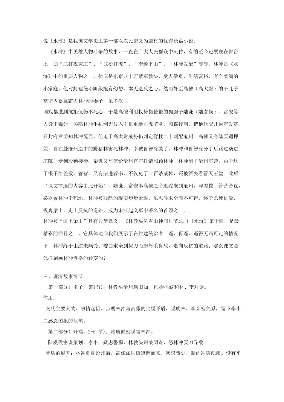安徽省合肥市32中高中语文《第1课 林教头风雪山神庙》教学设计 新人教版必修5_第2页