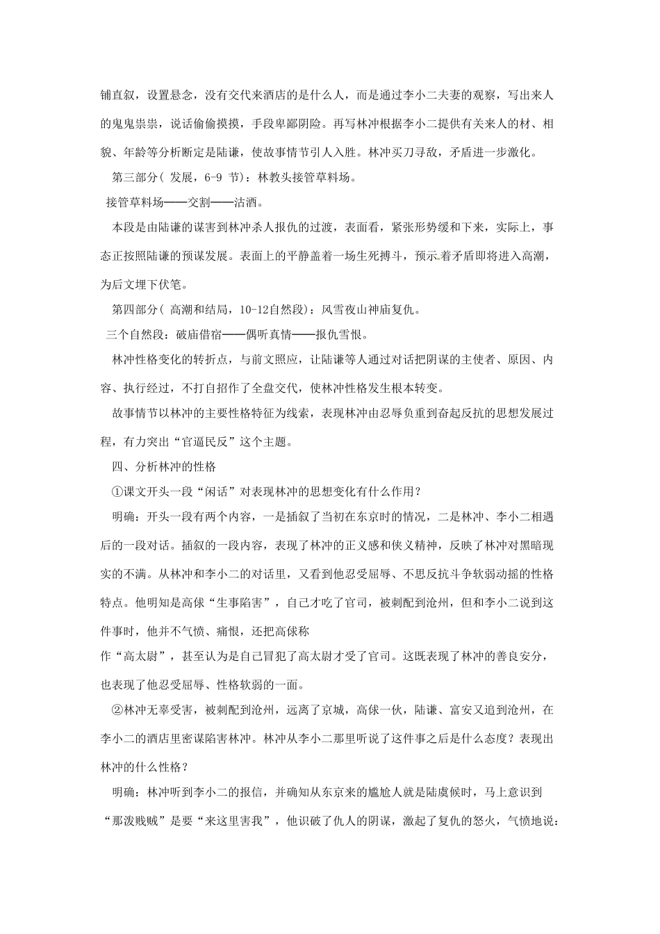 安徽省合肥市32中高中语文《第1课 林教头风雪山神庙》教学设计 新人教版必修5_第3页