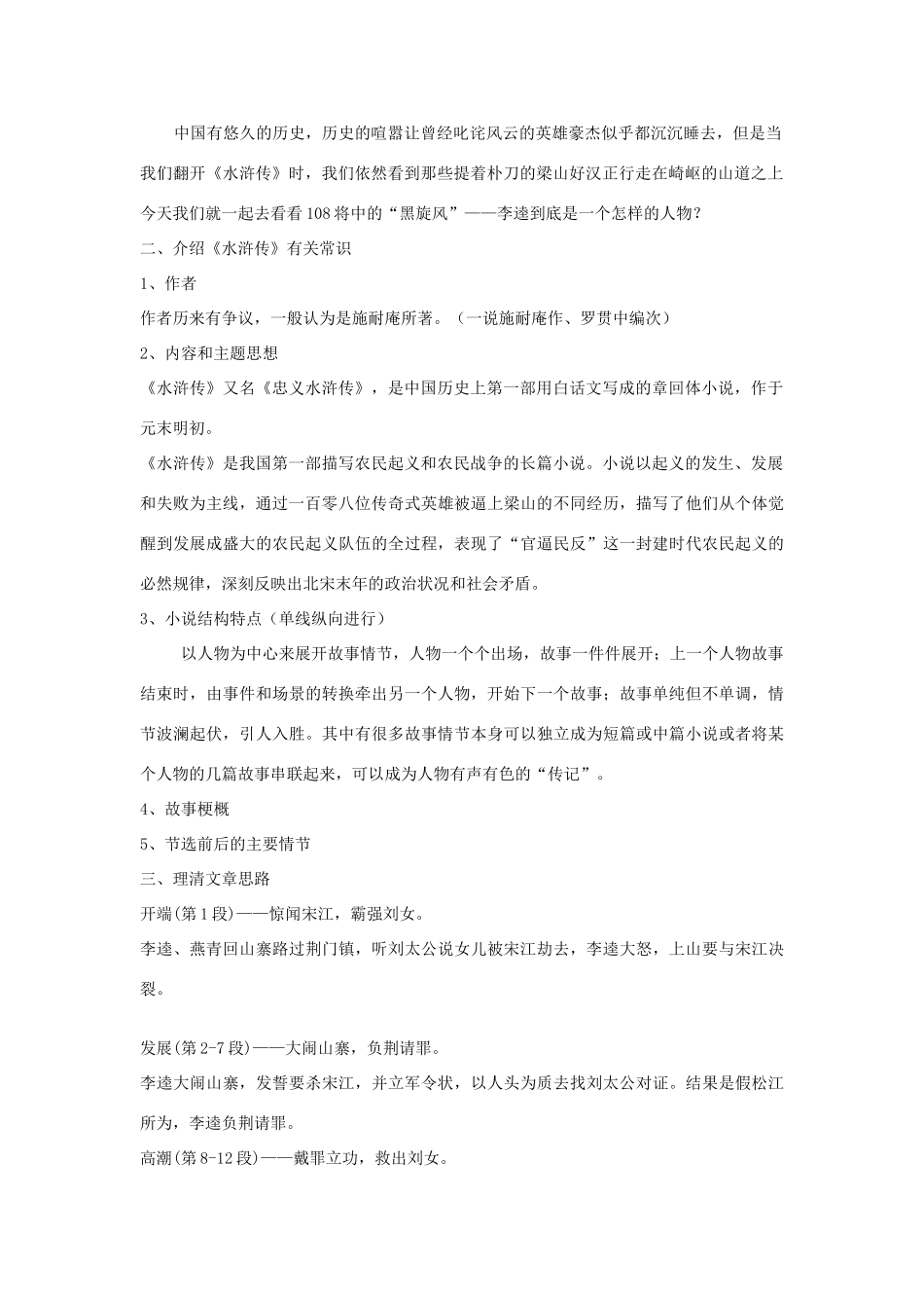安徽省合肥市32中高中语文《李逵负荆》教学设计1 新人教选修《中国小说欣赏》_第2页