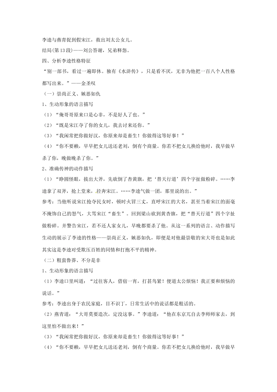 安徽省合肥市32中高中语文《李逵负荆》教学设计1 新人教选修《中国小说欣赏》_第3页