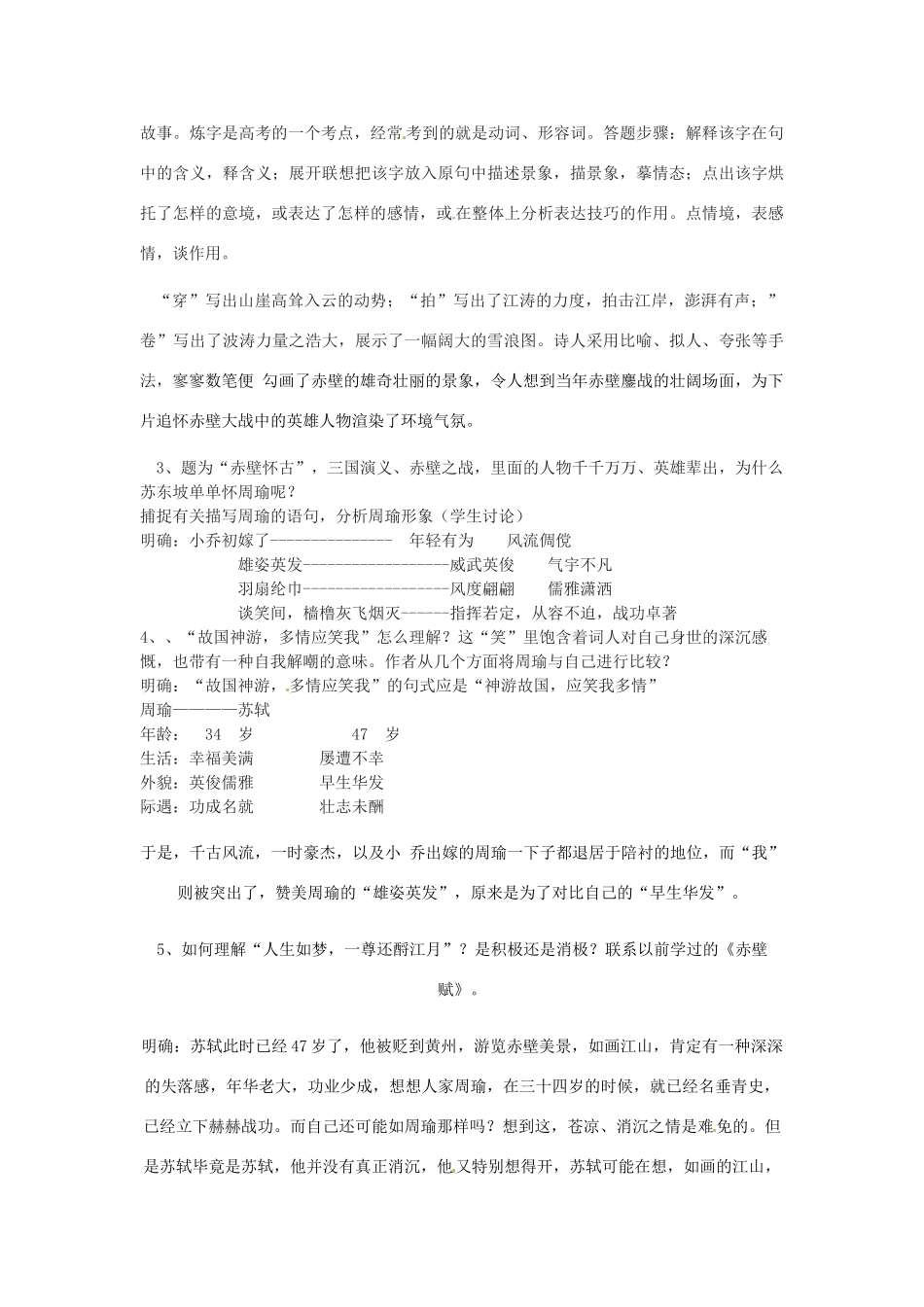 安徽省合肥市32中高中语文《第6课 念奴娇赤壁怀古》教案 新人教版必修4_第2页